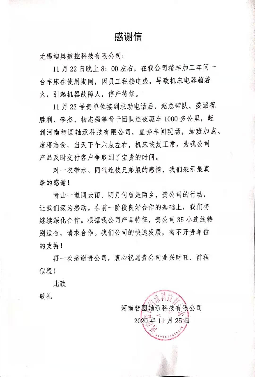 急客戶(hù)之所急，為我們的售后團(tuán)隊(duì)點(diǎn)贊！